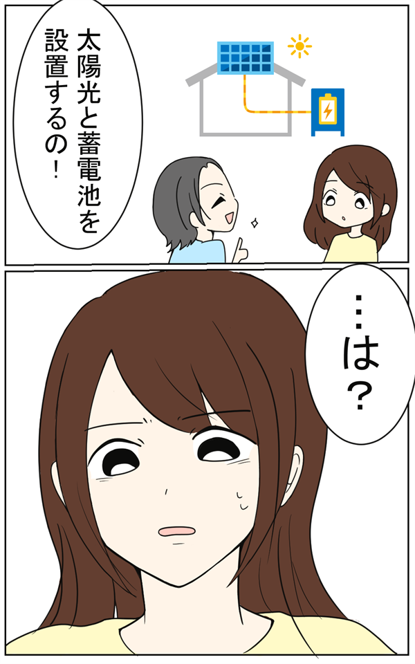 蓄電池の漫画