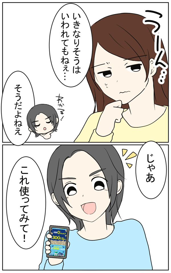 蓄電池の漫画